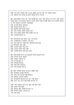 `목민심서`에 대한 작품분석 및 나의 독후감-6