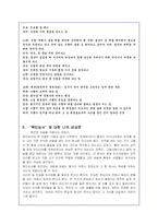 `목민심서`에 대한 작품분석 및 나의 독후감-7