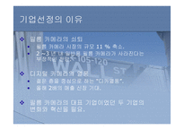 (기업 분석 및 마케팅 전략) 기업의 경영 전략 및 마케팅 전략 비교 분석(코닥 VS 후지필름)-2