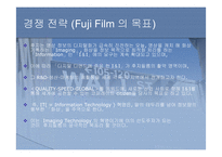 (기업 분석 및 마케팅 전략) 기업의 경영 전략 및 마케팅 전략 비교 분석(코닥 VS 후지필름)-14