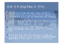 (기업 분석 및 마케팅 전략) 기업의 경영 전략 및 마케팅 전략 비교 분석(코닥 VS 후지필름)-15