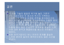 (기업 분석 및 마케팅 전략) 기업의 경영 전략 및 마케팅 전략 비교 분석(코닥 VS 후지필름)-17