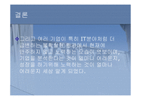 (기업 분석 및 마케팅 전략) 기업의 경영 전략 및 마케팅 전략 비교 분석(코닥 VS 후지필름)-18