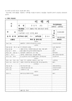 이력서 및 자기소개서 작성법-4
