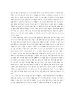 [독후감] 루소의 저서 `인간불평등기원론` 요약과 독후감상문-2