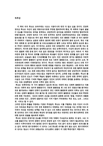 [독후감] 루소의 저서 `인간불평등기원론` 요약과 독후감상문-3
