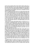 [독후감] 루소의 저서 `인간불평등기원론` 요약과 독후감상문-5