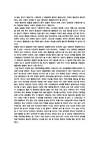 [독후감] 루소의 저서 `인간불평등기원론` 요약과 독후감상문-6