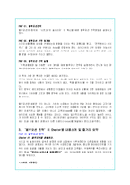 `블루오션 전략`에 대한 내용분석과 나의 감상문-2