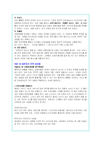 `블루오션 전략`에 대한 내용분석과 나의 감상문-7