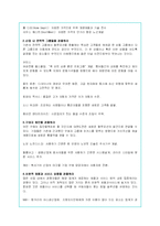 `블루오션 전략`에 대한 내용분석과 나의 감상문-8
