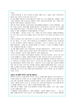 `블루오션 전략`에 대한 내용분석과 나의 감상문-12