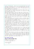 `블루오션 전략`에 대한 내용분석과 나의 감상문-13