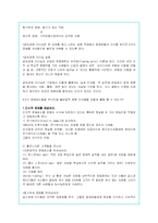 `블루오션 전략`에 대한 내용분석과 나의 감상문-14