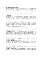 `블루오션 전략`에 대한 내용분석과 나의 감상문-17