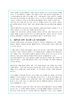 `블루오션 전략`에 대한 내용분석과 나의 감상문-18