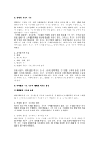 [유아교육학과 부모교육] 장애아 가정의 자녀교육에 관한 논의와 부모의 역할-2