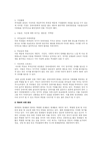[유아교육학과 부모교육] 장애아 가정의 자녀교육에 관한 논의와 부모의 역할-3