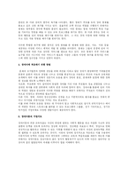 [유아교육학과 부모교육] 장애아 가정의 자녀교육에 관한 논의와 부모의 역할-5