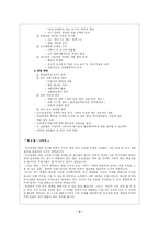[교육경영]청년실업과 대책-2