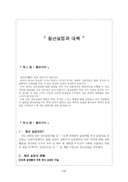 [교육경영]청년실업과 대책-3