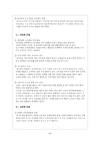 [교육경영]청년실업과 대책-8