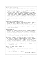 [교육경영]청년실업과 대책-9