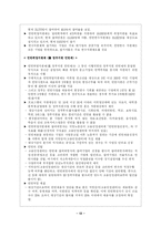 [교육경영]청년실업과 대책-13