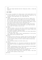 [교육경영]청년실업과 대책-15