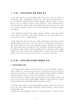 [전학과 4학년 D형]사외이사제도의 문제점및 해결방안과 실효성에 대한 논의(사회문제 D형)-3