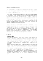 [전학과 4학년 D형]사외이사제도의 문제점및 해결방안과 실효성에 대한 논의(사회문제 D형)-6