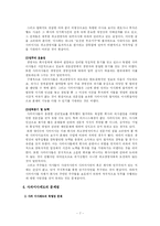 [전학과 4학년 D형]사외이사제도의 문제점및 해결방안과 실효성에 대한 논의(사회문제 D형)-7