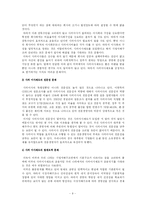 [전학과 4학년 D형]사외이사제도의 문제점및 해결방안과 실효성에 대한 논의(사회문제 D형)-9