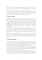 [전학과 4학년 D형]사외이사제도의 문제점및 해결방안과 실효성에 대한 논의(사회문제 D형)-11