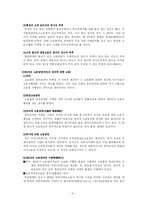[민사소송법] 당사자 적격에 관한 고찰-4