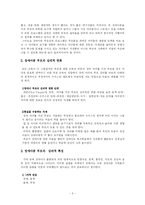 [유아교육학과 4학년 부모교육A형] 장애아 부모교육에 대한 심층적 논의[부모교육A형]-5