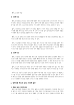 [유아교육학과 4학년 부모교육A형] 장애아 부모교육에 대한 심층적 논의[부모교육A형]-6