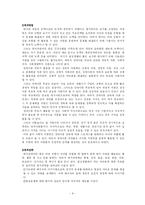 [유아교육학과 4학년 부모교육A형] 장애아 부모교육에 대한 심층적 논의[부모교육A형]-8