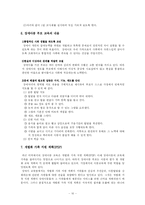 [유아교육학과 4학년 부모교육A형] 장애아 부모교육에 대한 심층적 논의[부모교육A형]-10