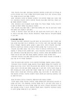 [유아교육학과 4학년 부모교육A형] 장애아 부모교육에 대한 심층적 논의[부모교육A형]-13