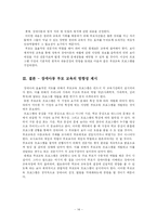 [유아교육학과 4학년 부모교육A형] 장애아 부모교육에 대한 심층적 논의[부모교육A형]-14
