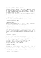 [도시공학]택지개발에 따른 개발이익 이해-1