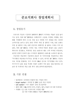 창업 계획서 - 준보석 회사-2