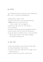 창업 계획서 - 준보석 회사-4