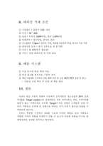 창업 계획서 - 준보석 회사-5
