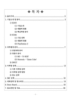 [광고론] 소니 PS2(플레이스테이션2) 시장 확대를 위한 광고 전략-2