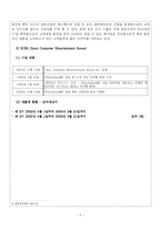 [광고론] 소니 PS2(플레이스테이션2) 시장 확대를 위한 광고 전략-5