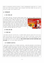 [광고론] 소니 PS2(플레이스테이션2) 시장 확대를 위한 광고 전략-13