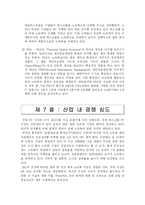 [마케팅전략] 삼성 노트북 `센스` 마케팅전략-11