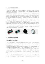 [마케팅사례] MP3시장의 경쟁전략(아이리버, 애플, 삼성전자)-3